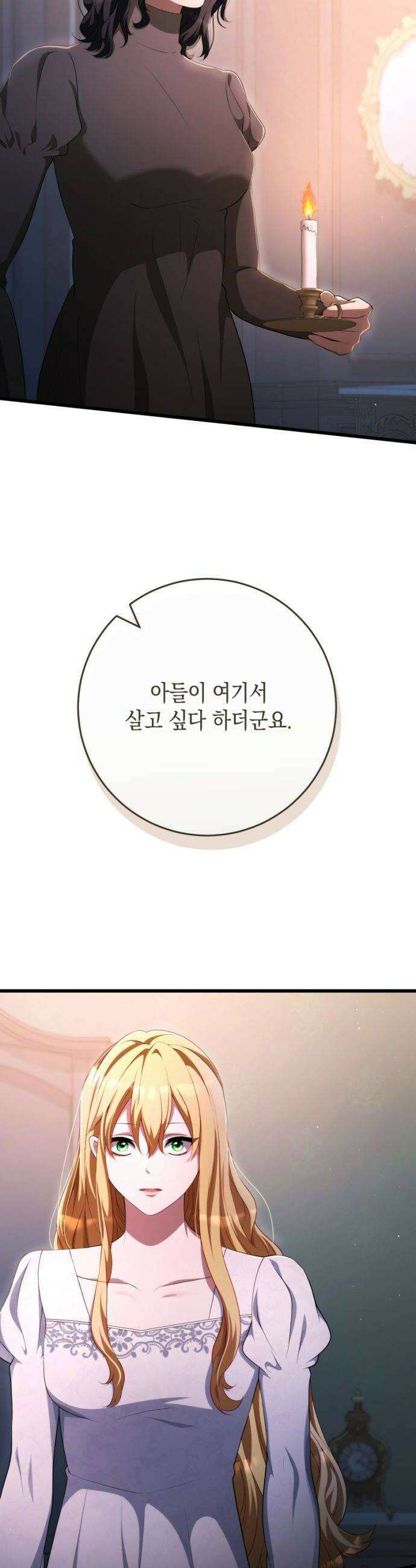 야만의 청혼 76화 18