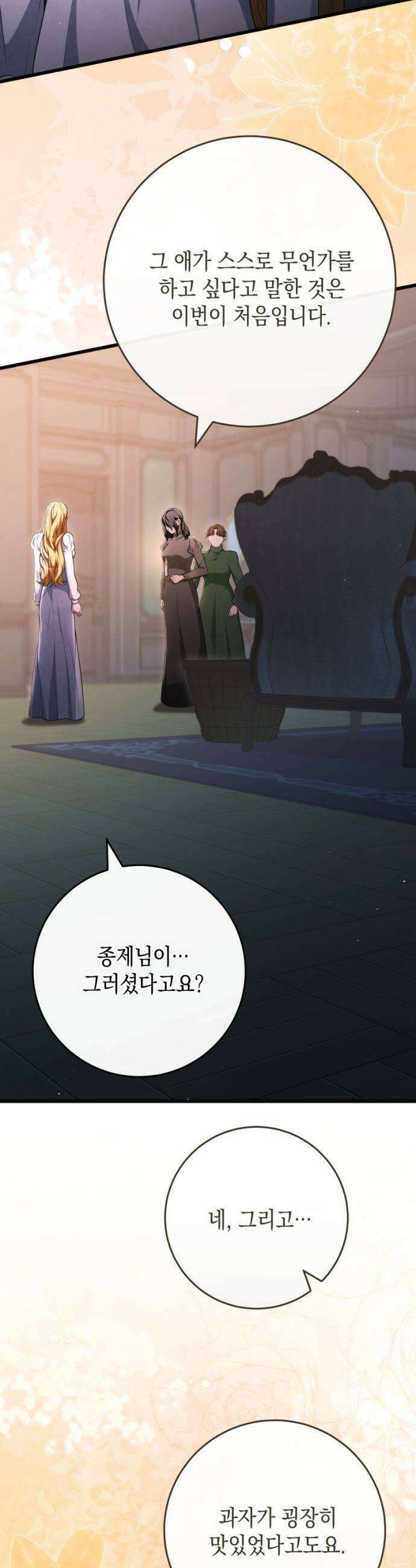 야만의 청혼 76화 19