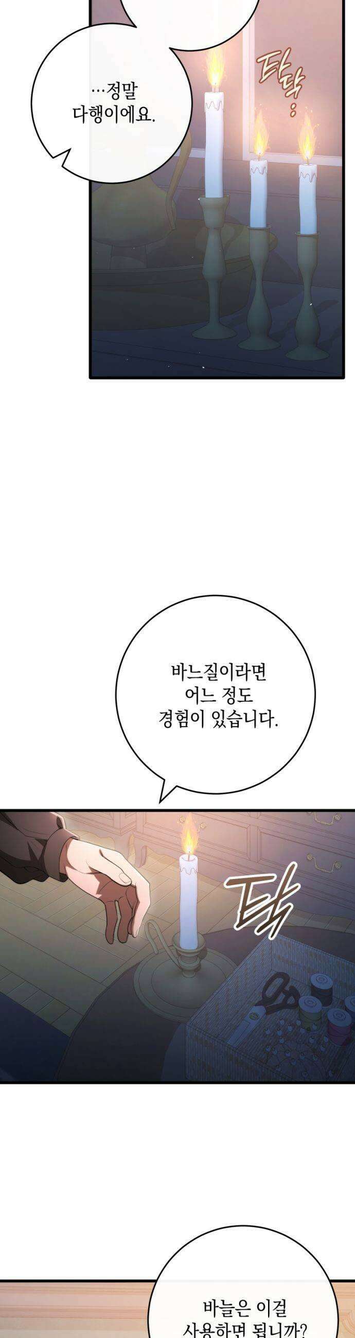야만의 청혼 76화 21