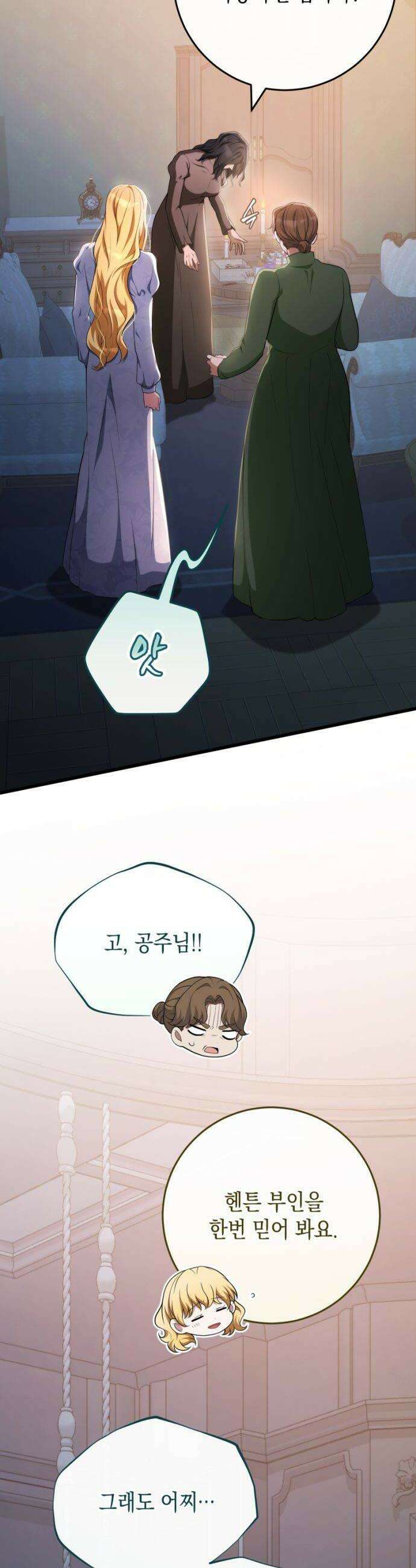 야만의 청혼 76화 22