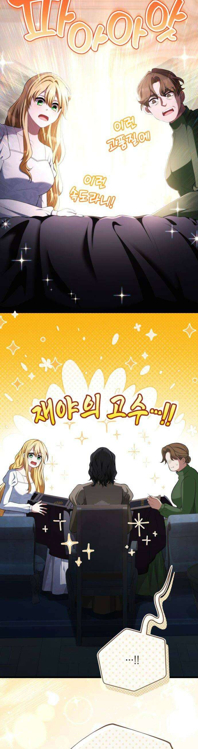 야만의 청혼 76화 24