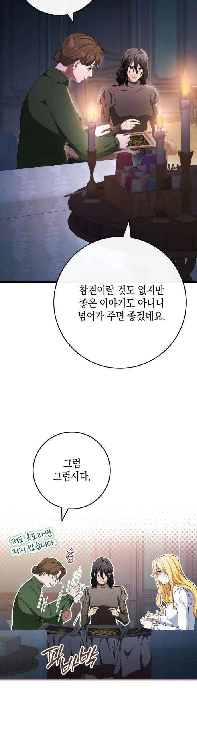 야만의 청혼 76화 26