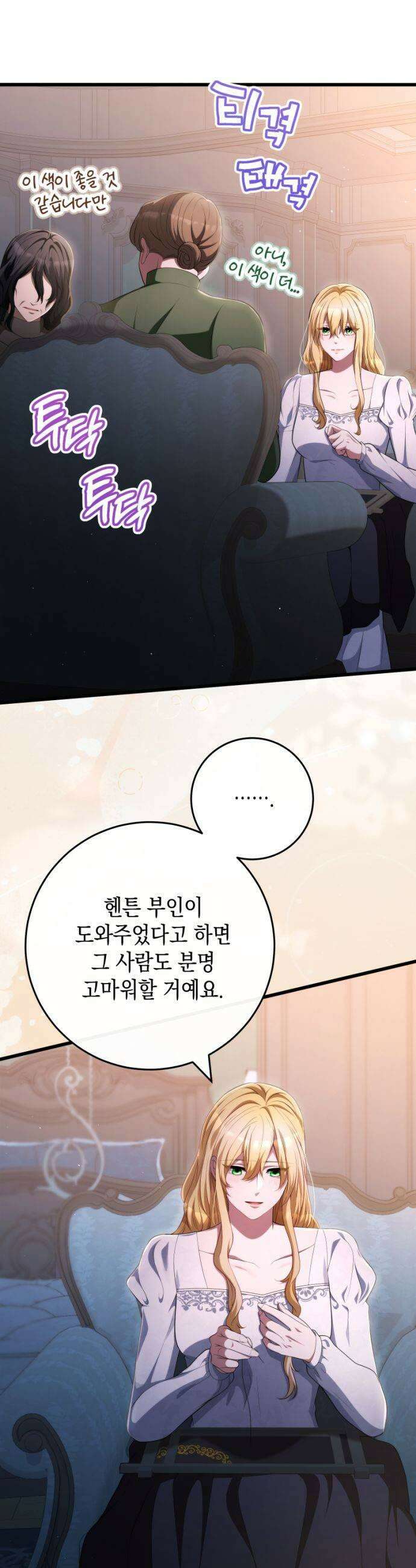 야만의 청혼 76화 27