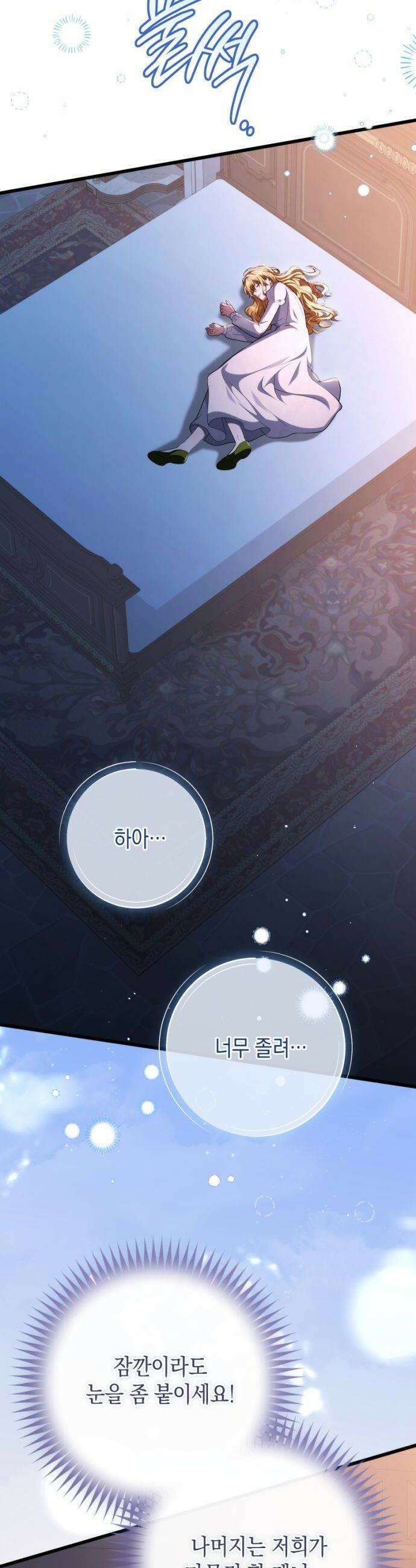 야만의 청혼 76화 32