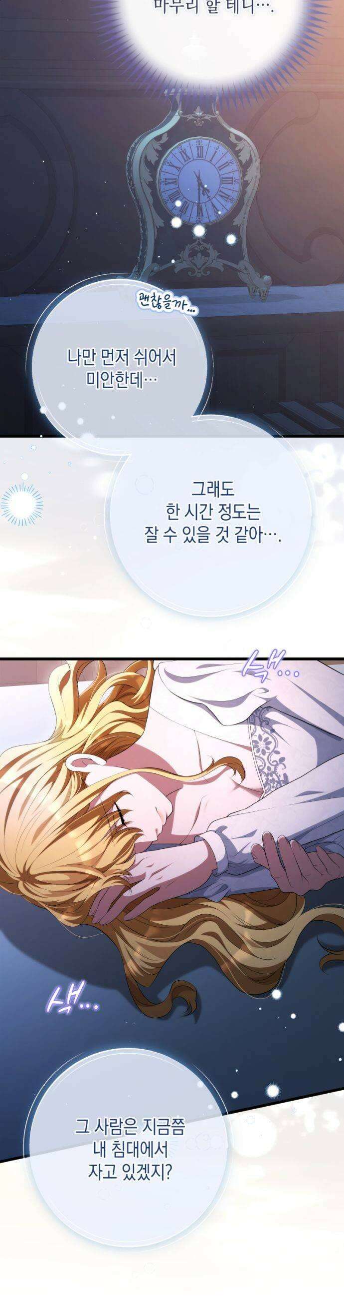 야만의 청혼 76화 33