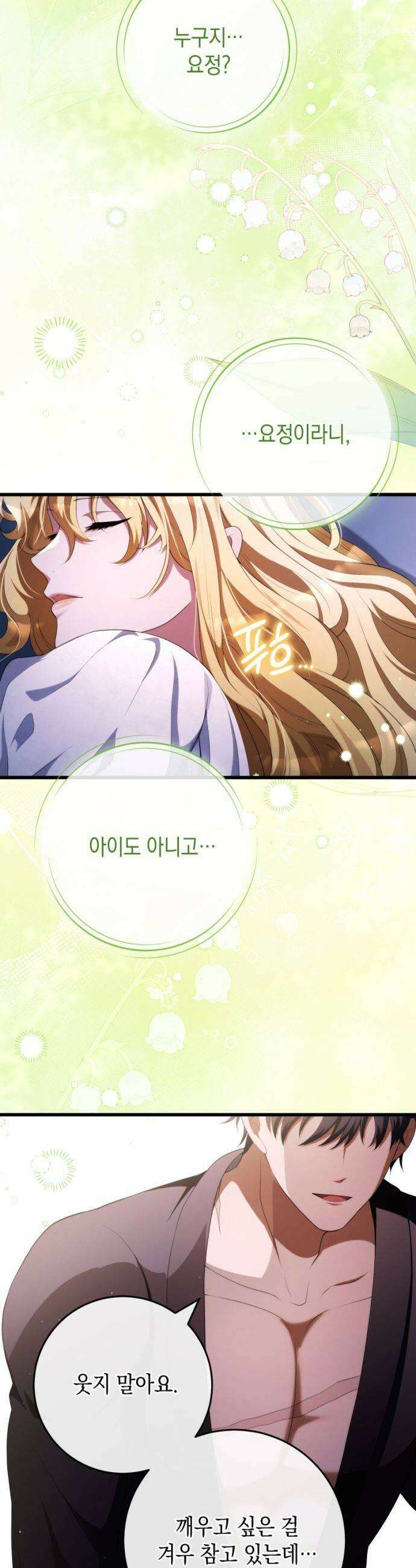 야만의 청혼 76화 35