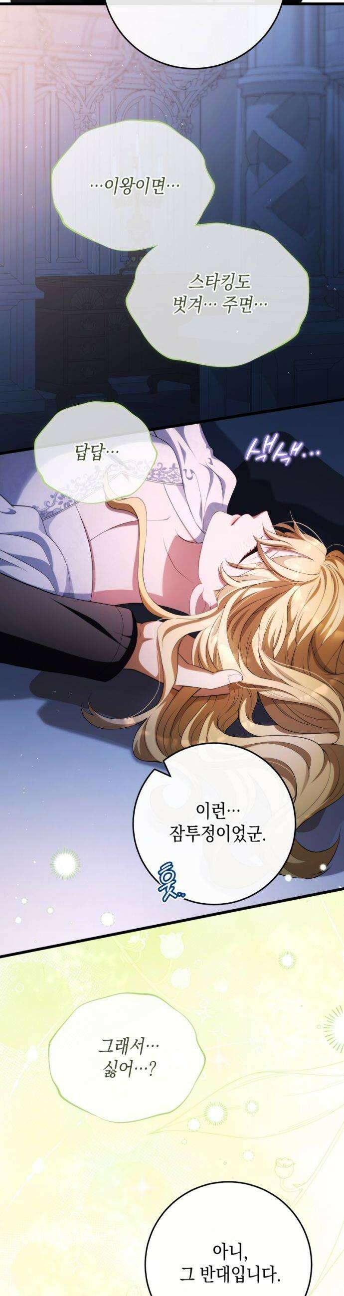야만의 청혼 76화 36
