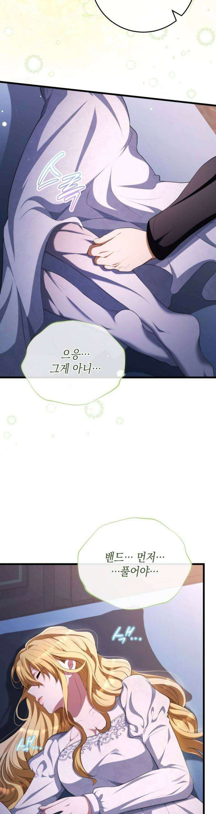 야만의 청혼 76화 37