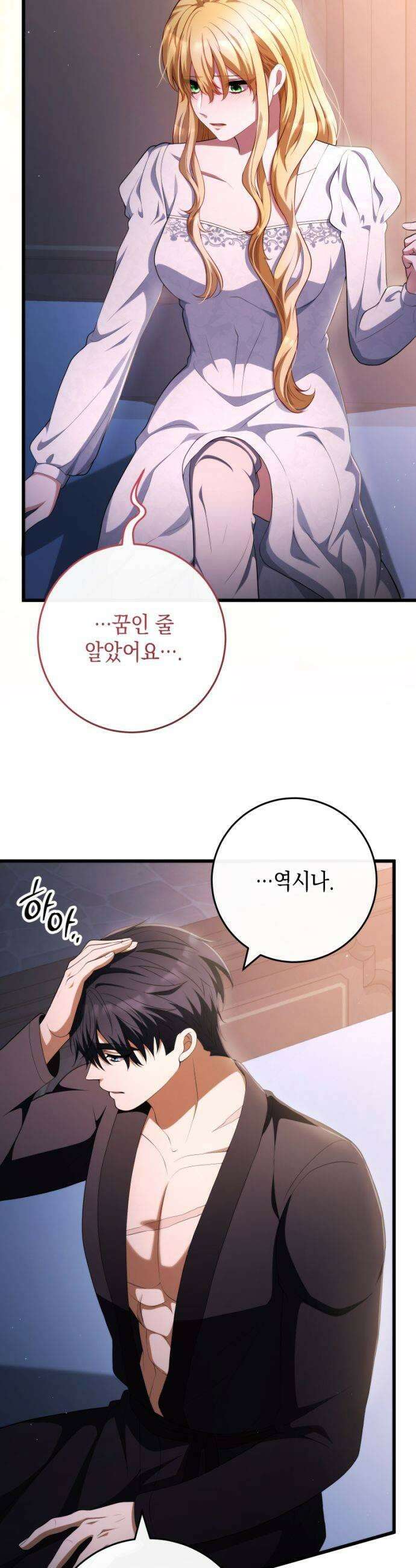 야만의 청혼 76화 45
