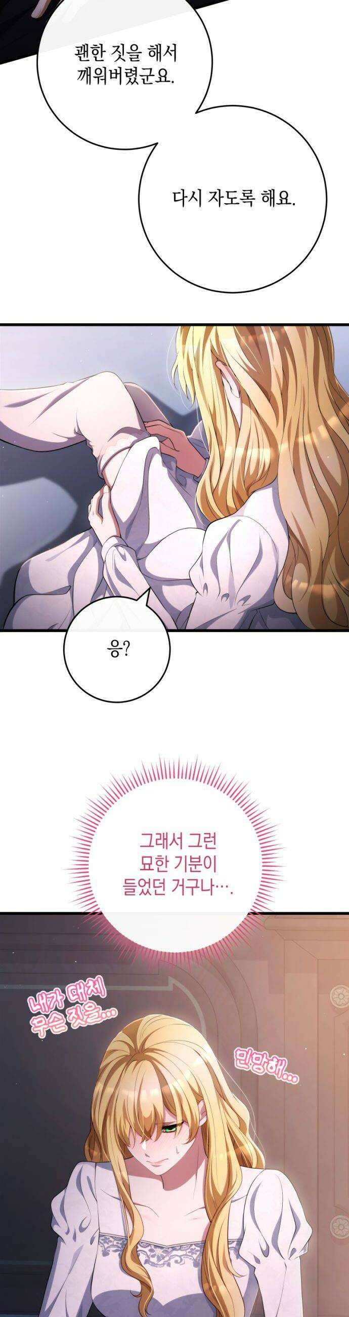 야만의 청혼 76화 46