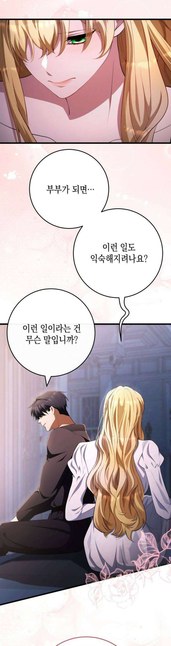 야만의 청혼 76화 48