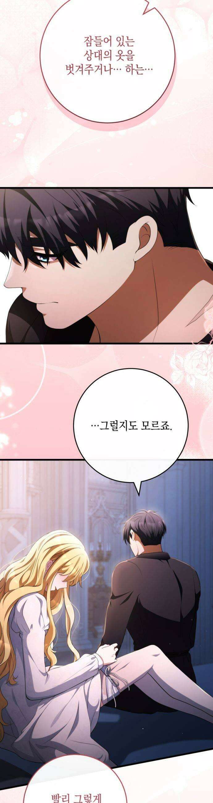 야만의 청혼 76화 49