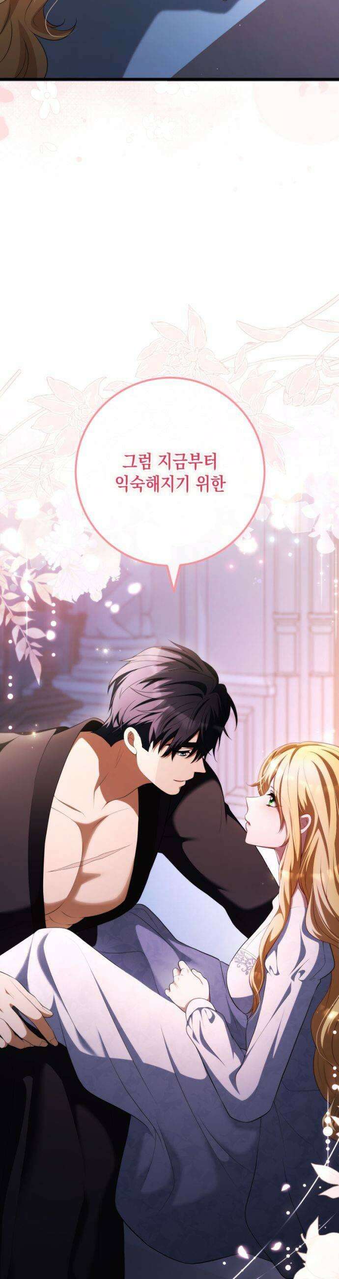 야만의 청혼 76화 51