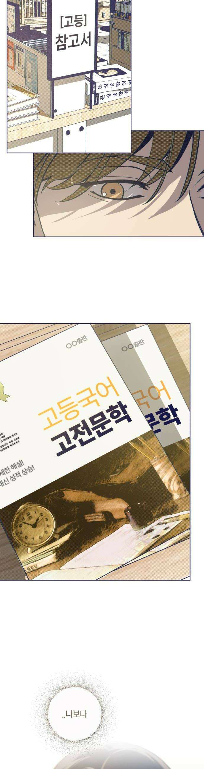 사지선다 27화 내가 뭘 본거지 10