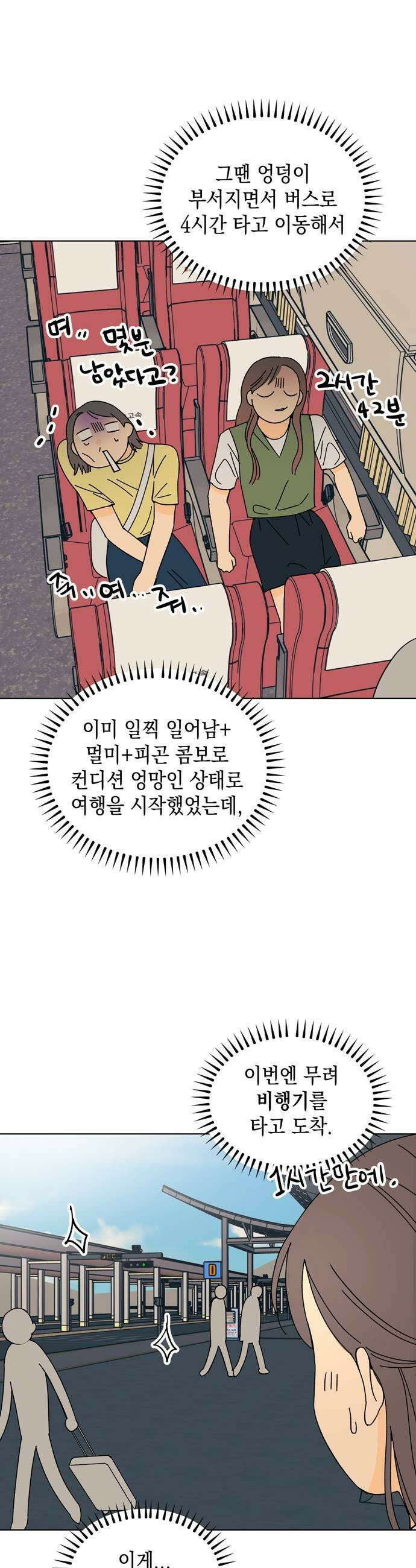 사리네 보석함 69화 5
