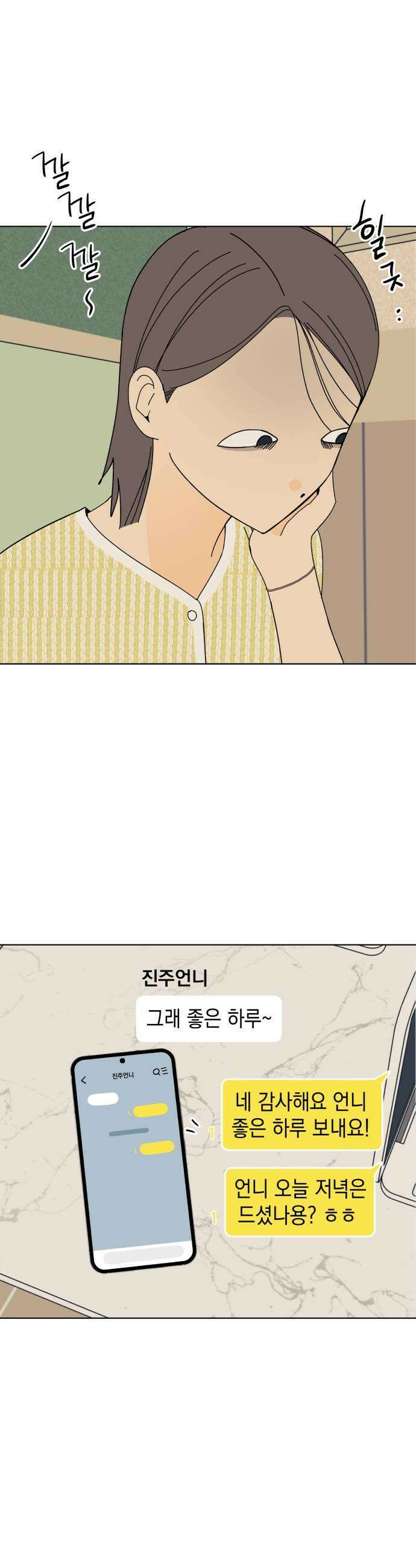 사리네 보석함 74화 5