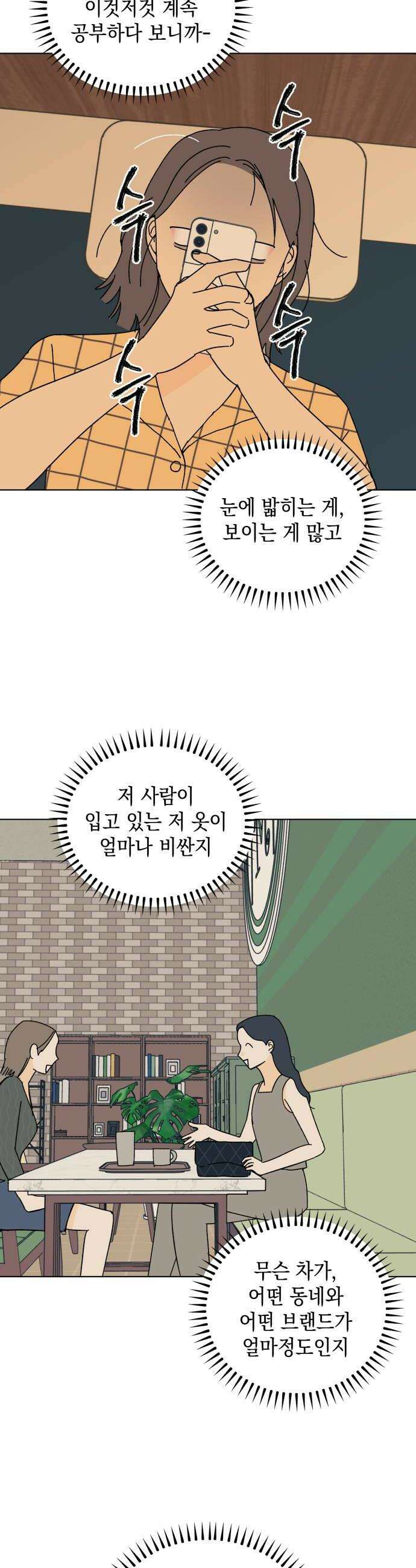 사리네 보석함 74화 8