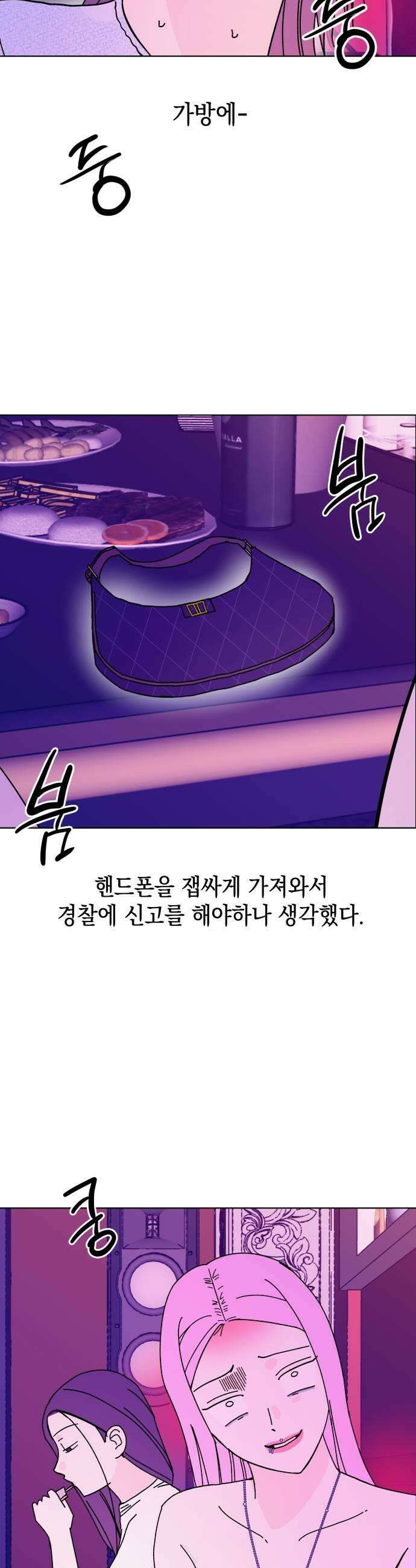 사리네 보석함 78화 5