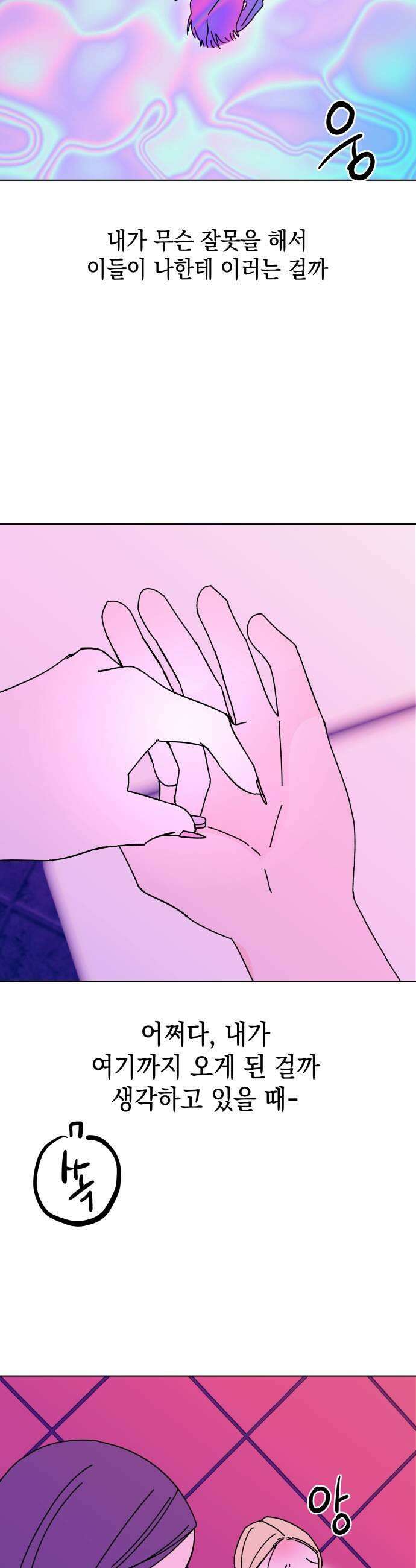 사리네 보석함 78화 7