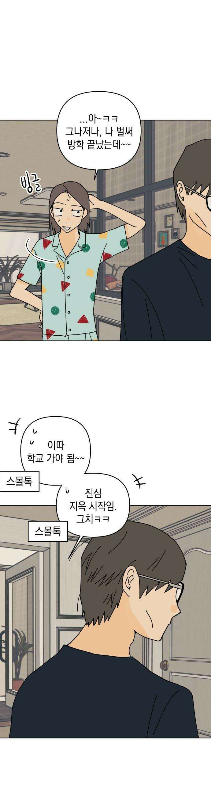 사리네 보석함 83화 8