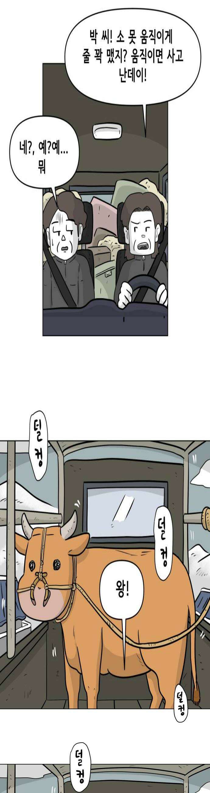 죽어 천국에 가다 80화 뽀삐 4