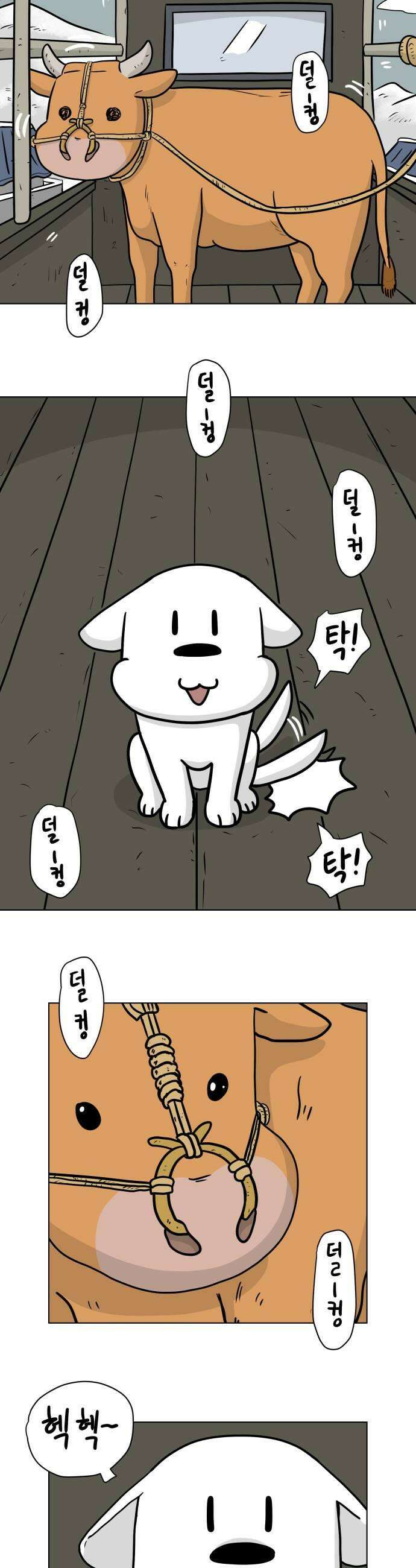 죽어 천국에 가다 80화 뽀삐 5