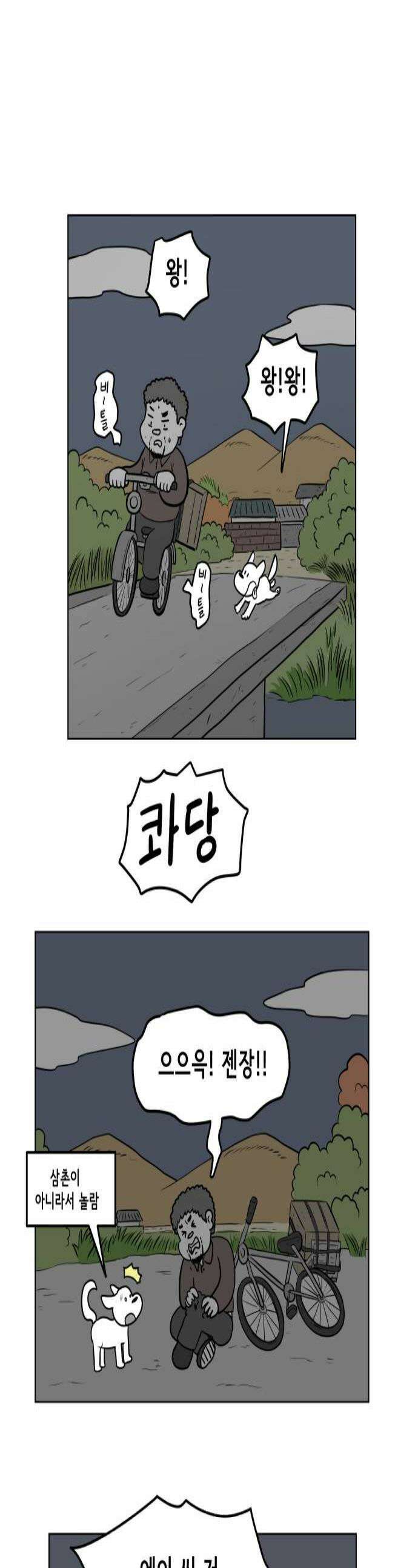 죽어 천국에 가다 85화 뽀삐 1
