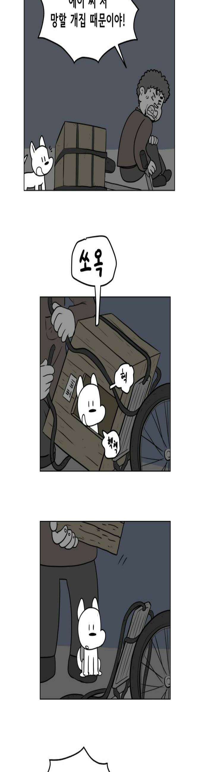 죽어 천국에 가다 85화 뽀삐 2