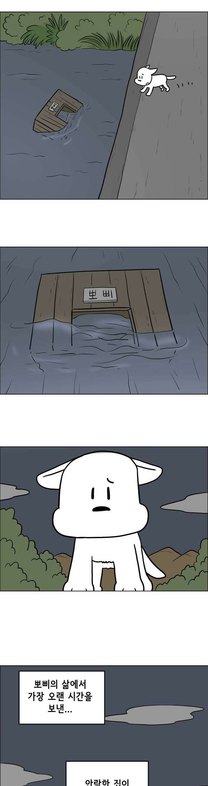 죽어 천국에 가다 85화 뽀삐 5