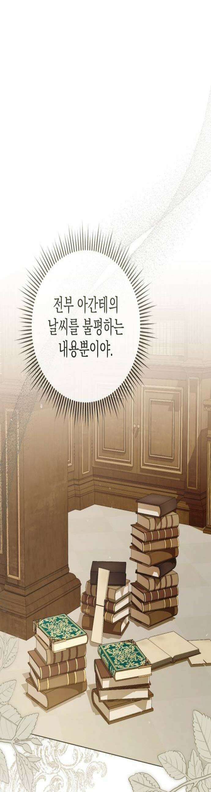 아름다운 줄리엣을 위하여 64화 묻어둔 꿈 1