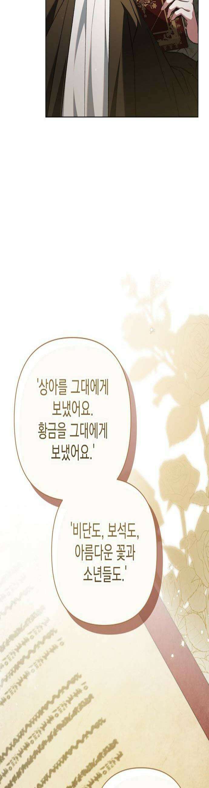 아름다운 줄리엣을 위하여 64화 묻어둔 꿈 3