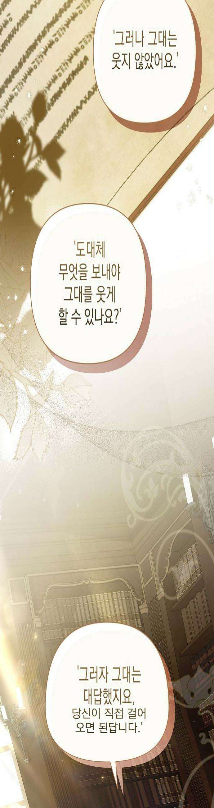 아름다운 줄리엣을 위하여 64화 묻어둔 꿈 4