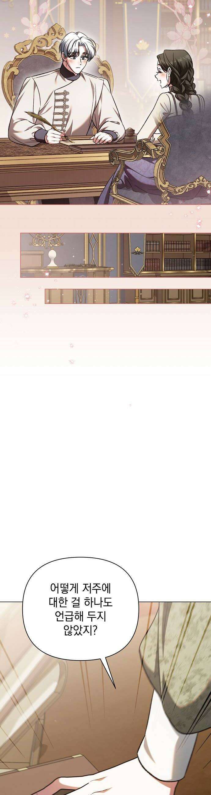아름다운 줄리엣을 위하여 64화 묻어둔 꿈 8