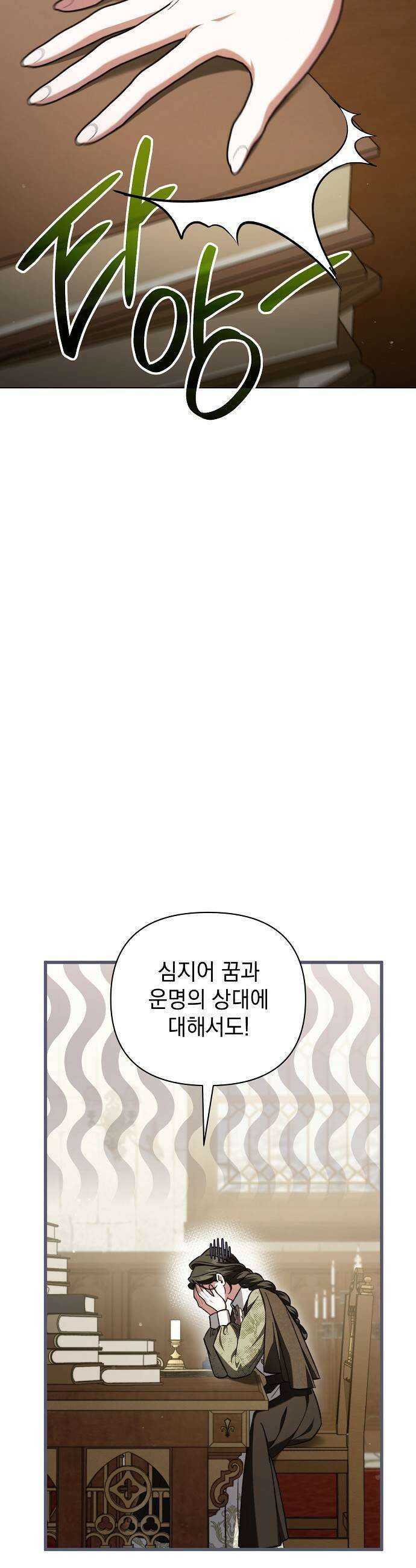 아름다운 줄리엣을 위하여 64화 묻어둔 꿈 9