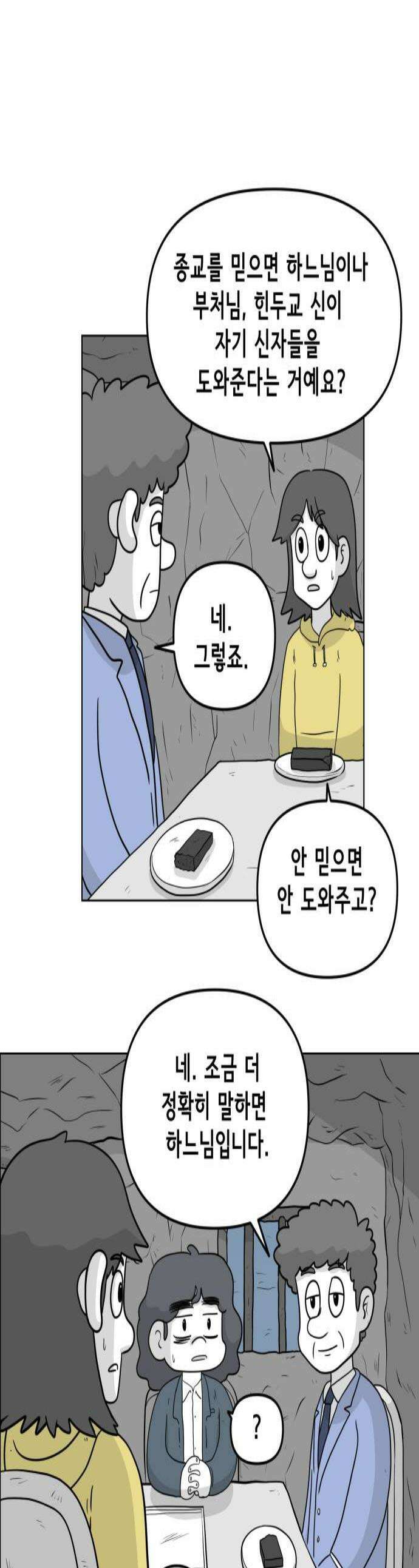 죽어 천국에 가다 94화 토론 1