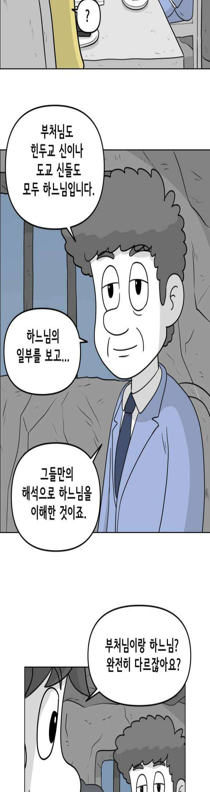 죽어 천국에 가다 94화 토론 2