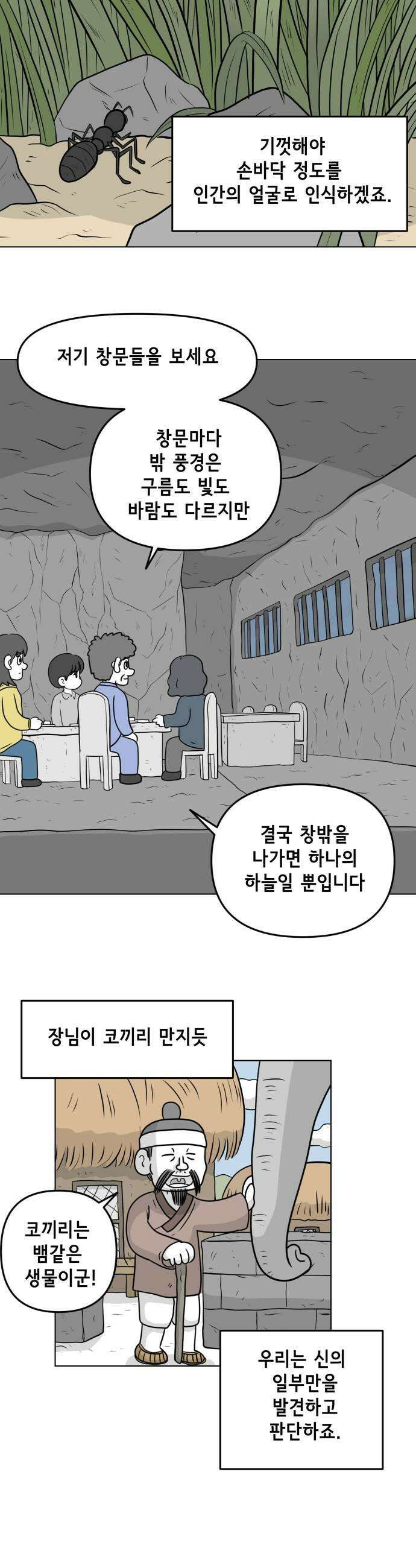 죽어 천국에 가다 94화 토론 5