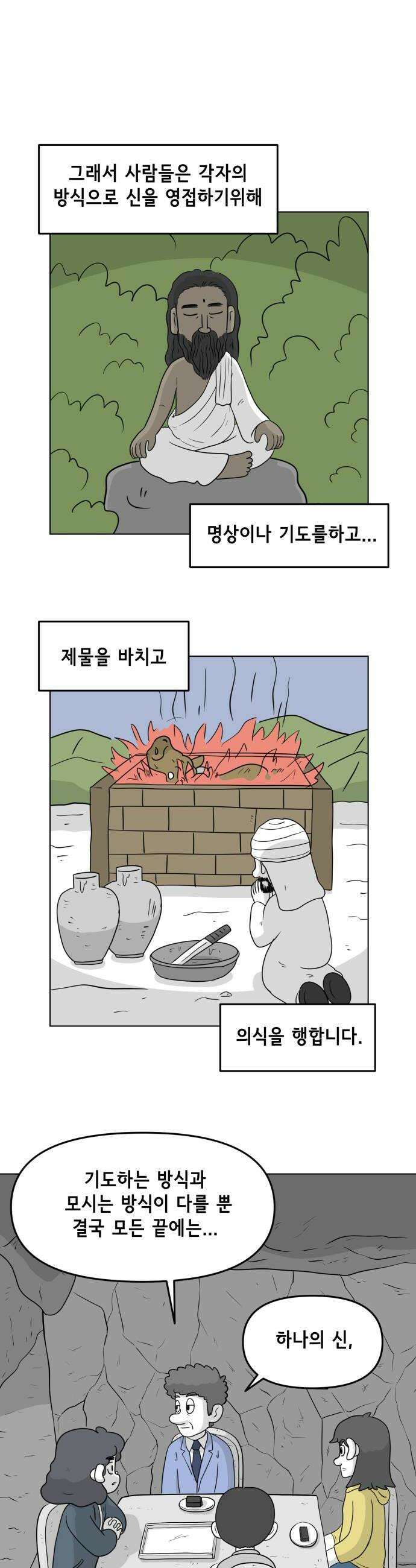 죽어 천국에 가다 94화 토론 6
