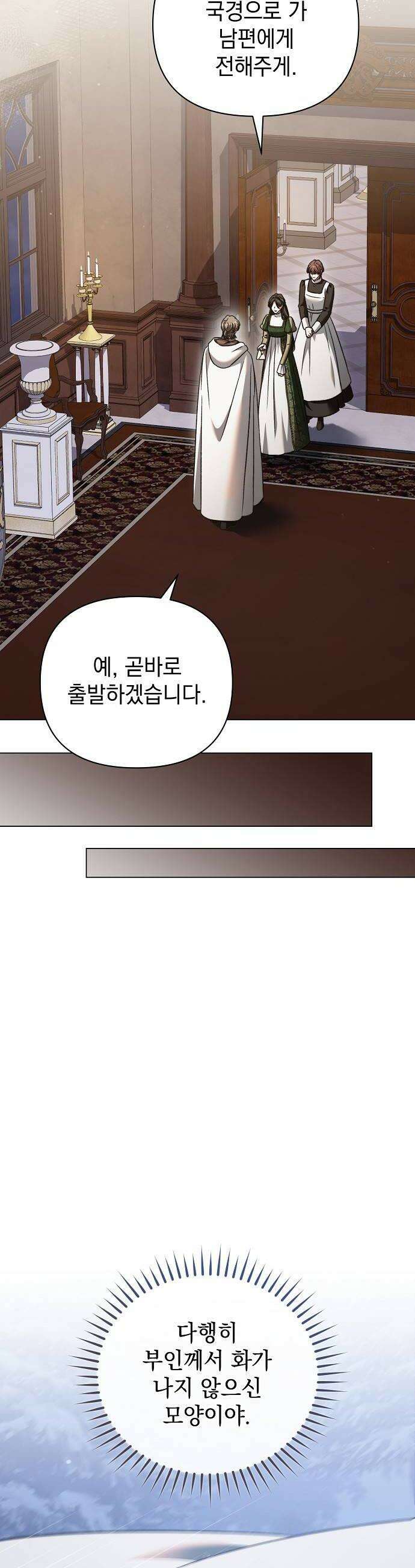 아름다운 줄리엣을 위하여 76화 등화 6