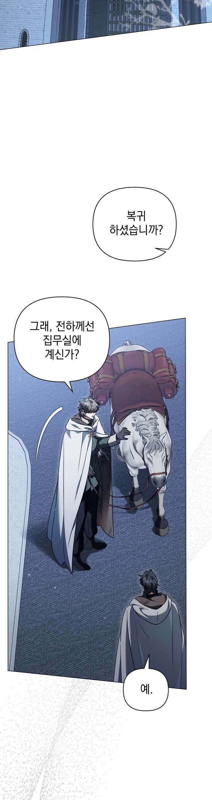 아름다운 줄리엣을 위하여 76화 등화 9