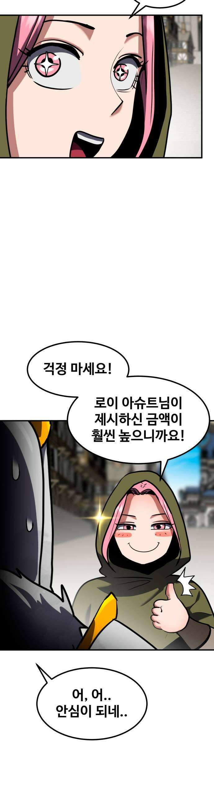 디펜스 브레이커 42화 염탐 9