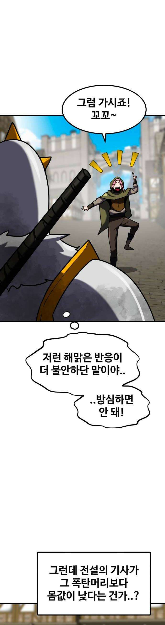 디펜스 브레이커 42화 염탐 10