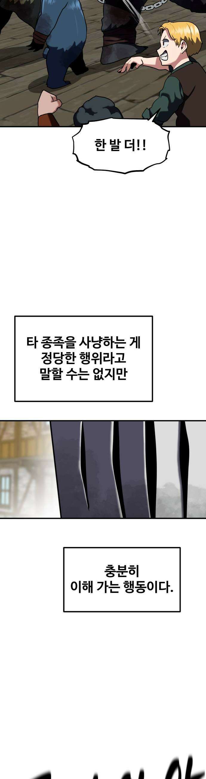 디펜스 브레이커 42화 염탐 13