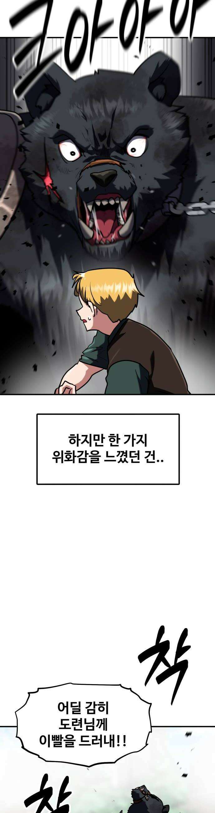 디펜스 브레이커 42화 염탐 14