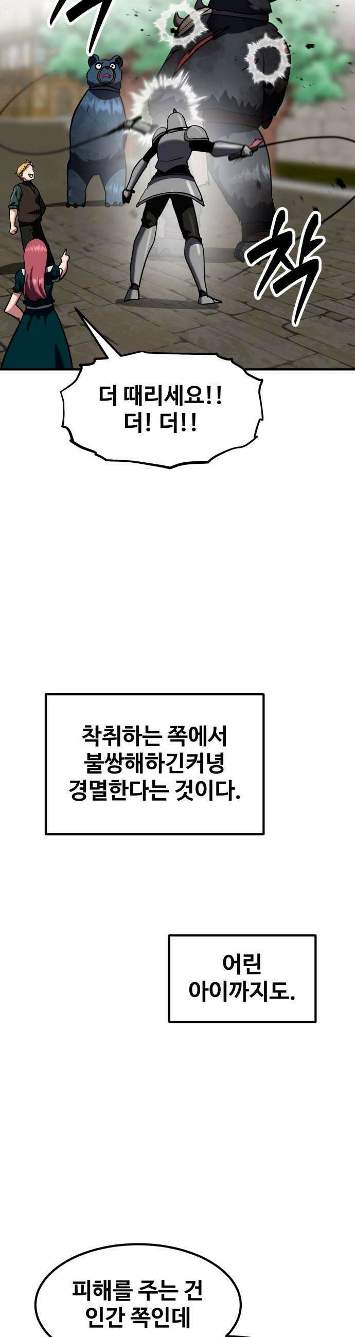 디펜스 브레이커 42화 염탐 15