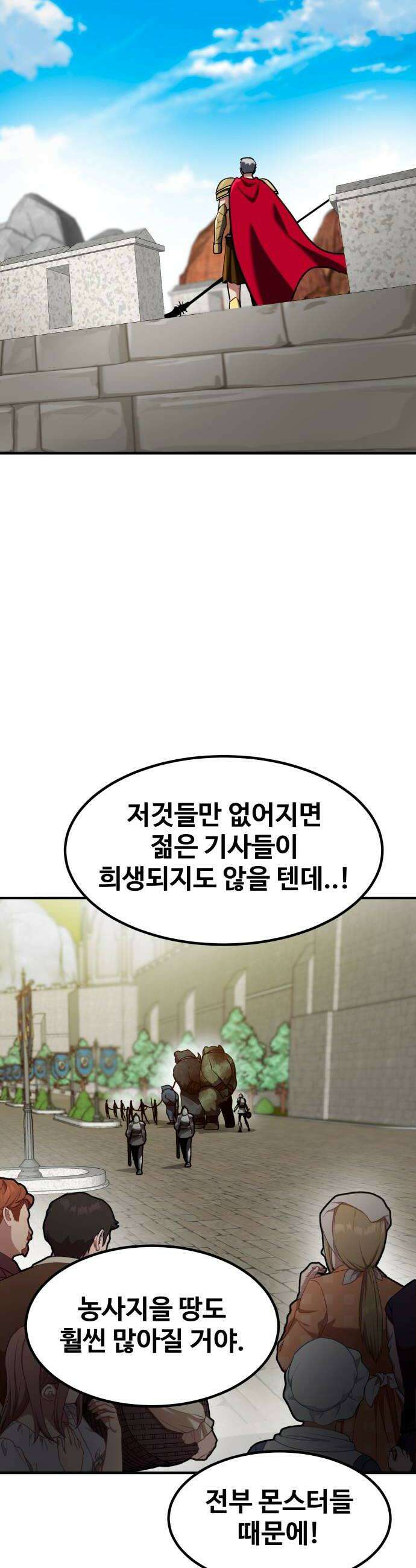 디펜스 브레이커 42화 염탐 18