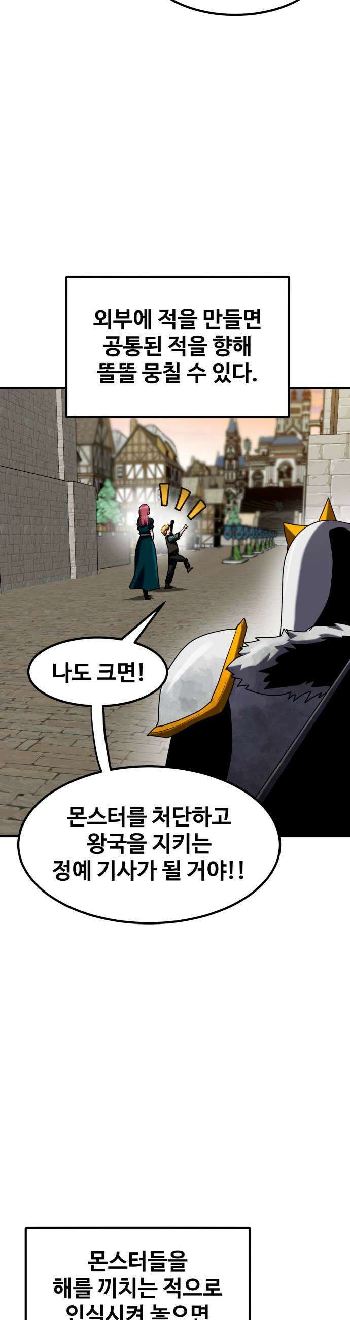 디펜스 브레이커 42화 염탐 19