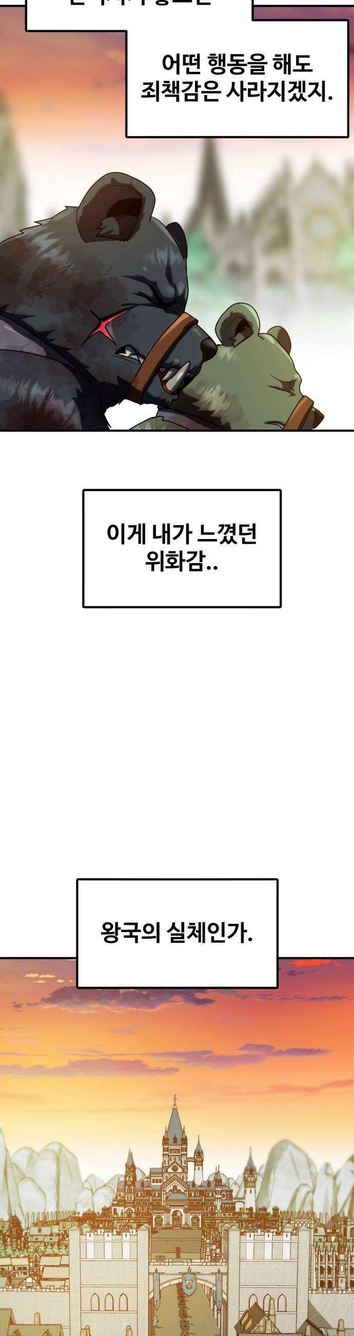 디펜스 브레이커 42화 염탐 20