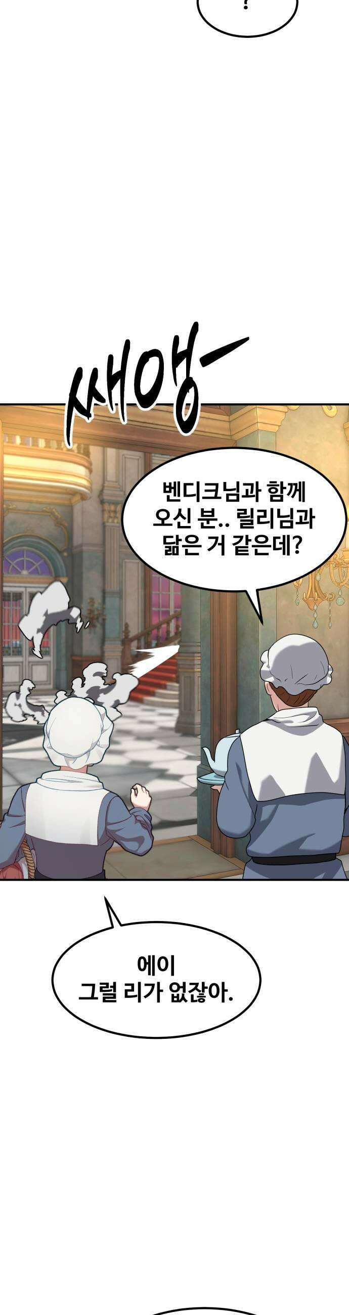 디펜스 브레이커 42화 염탐 23