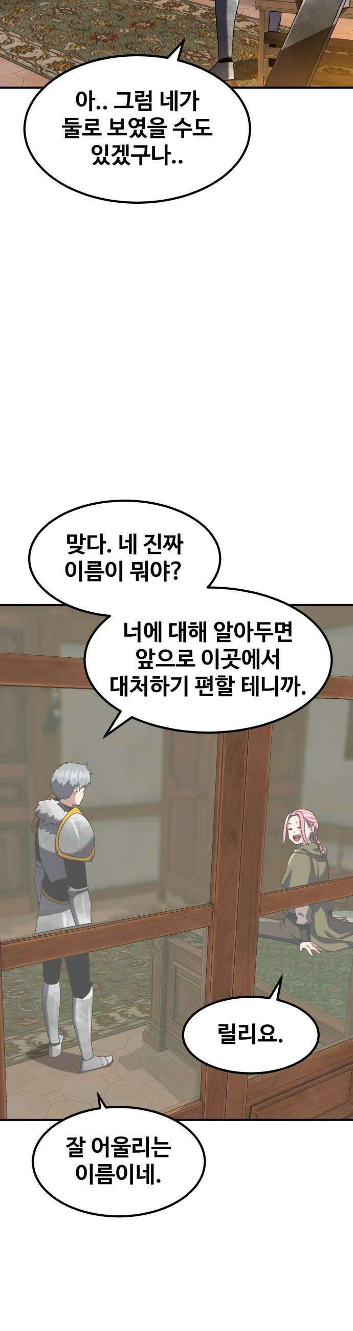 디펜스 브레이커 42화 염탐 25